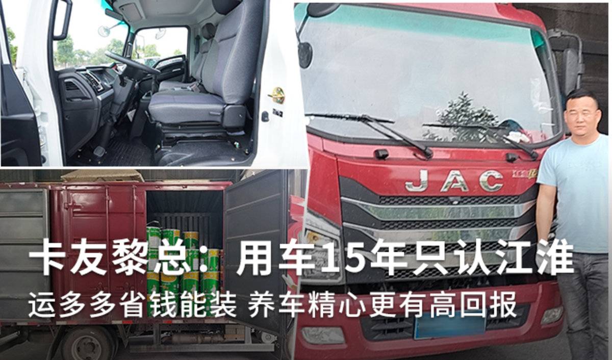 卡友用車15年只認江淮 省錢可靠回報高