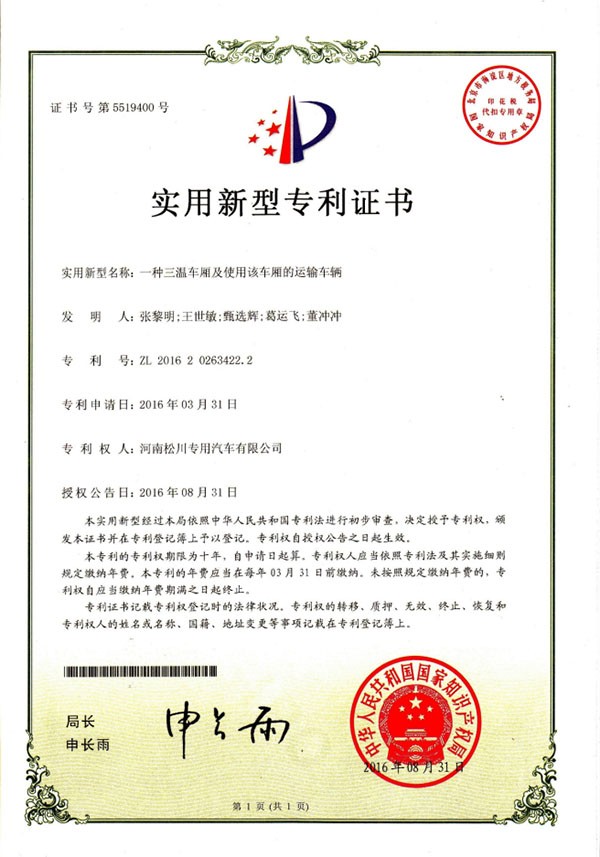 專利證書